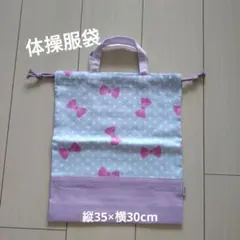 ①体操服袋　水色リボン×パープル　ハンドメイド