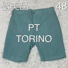 極美品　PT TORINO トリノ　ショートパンツ　ターコイズ　ブルー　48のサムネイル