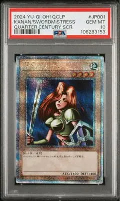 女剣士カナン 25th クォーターセンチュリーシークレットレア あんしん鑑定対応 PSA10】女剣士カナン 25th クォーターセンチュリーシークレットレア