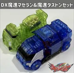魔進戦隊キラメイジャー ウェポン魔進シリーズ03 DX魔進マゼラン&魔進ダストン