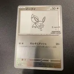 イーブイ：YU NAGABA × ポケモンカードゲーム PROMO SV-Pプ…
