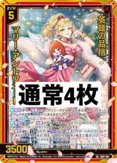 4枚 ゼクス z/x 英雄の品格 マリー・アントワネット SR カードガチャ