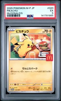 2026年最新】ピカチュウマクドナルドの人気アイテム - メルカリ