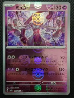 2026年最新】ミュウツー マスターボールの人気アイテム - メルカリ