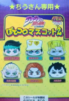 ジョジョの奇妙な冒険 ぽてころマスコット 3部 ぬいぐるみ キーホルダー セット ジョジョの奇妙な冒険 ぽてころマスコット 3部 ぬいぐるみ
