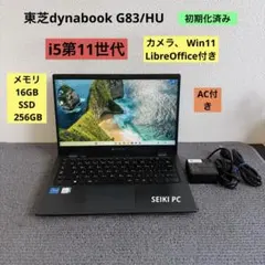 東芝 dynabook G83HU 16GB バッテリー超良好 使用1230時間 東芝 dynabook G83HU 16GB バッテリー超良好 使用1230時間 - メルカリ