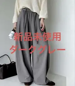 ココモモ　【新品】　コクーンパンツ