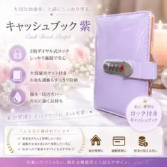 鍵付 システム手帳 【紫】A6 大容量 バインダー 金庫 パスワード