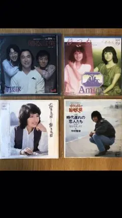 お値下げ！ 昭和シングルレコード 4枚