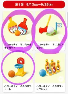 ハローキティ ミニおもちゃセット