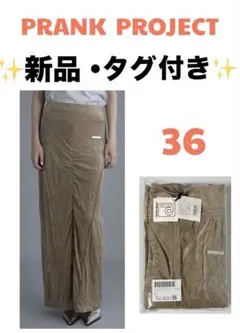 PRANK PROJECT タイトスカート 36 新品・タグ付き