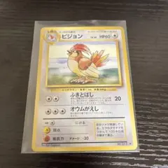 ピジョン ★ 第1弾拡張パック　旧裏　ポケモンカード