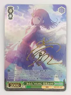 ヴァイスシュヴァルツ 花里みのり SR SP 2026年最新】“あなた”のために 花里みのり SSPの人気アイテム - メルカリ