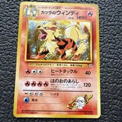カツラのウインディ ポケモンジム第3弾 グレンタウンジム カツラ