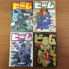月刊コミック ビーム　1997年 1～7、9月号　まとめ売り　アスキー 月刊コミックビーム 2024年9月号 | KADOKAWA |本 | 通販 | Amazon