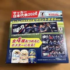 KIRIN サッカー日本代表応援プリントタオル2026年 攻めろ！のサムネイル