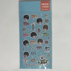 なにわ男子　2025 BONBON VOYAGE ぷっくりシール　ぷくぷく