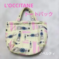 L'OCCITANE ロクシタン　トートバック