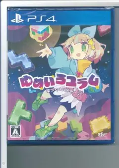 新品 PS4 役づくりパズル　ゆめいろユラム