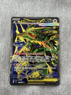 【美品】メガレックウザex SR MEGA 拡張パック ストームエメラルダ