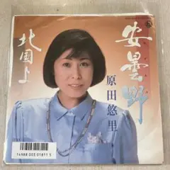 【EP392】安曇野