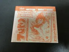 vジャンプ 2026年1月号 付録 ドラゴンボール ベジット