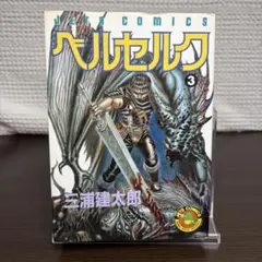 2026年最新】ベルセルク 9 三浦建太郎の人気アイテム - メルカリ