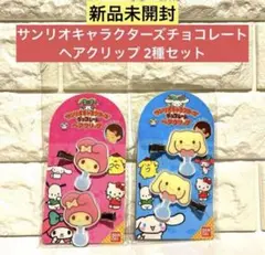 【新品未開封】サンリオキャラクターズチョコレート ヘアクリップ 2種セット