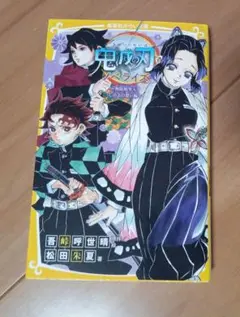 鬼滅の刃 ヘルシス
