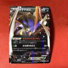 カラマネロEX RR XY4 ファントムゲート 057/088 - メルカリ