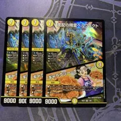 2025年最新】ペルフェクト デュエマの人気アイテム - メルカリ