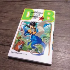 【ドラゴンボール 38巻 田村隆平 べるぜバブ】【新品未使用】