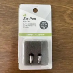 Su-Pen R201S-2 交換用ミニペン先セット