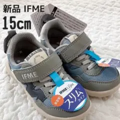 新品　イフミー　IFME 15cm スリム　ブルー　靴　ベビー　キッズ　子ども
