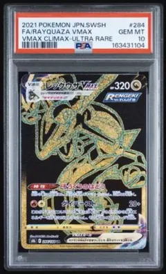 PSA9 レックウザVMAX UR 284/184 VMAX a779 PSA9 レックウザVMAX UR 284/184 VMAX a779 - メルカリ