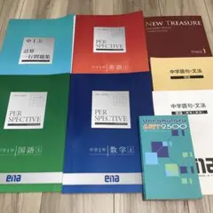 中学3年ena教材解説付きSSクラス発展編あり - メルカリ