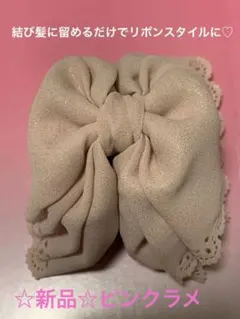 おしゃれリボン新品•ヘアピン/クリップ＊ピンク＊パーティーまとめ髪/ドレスアップ