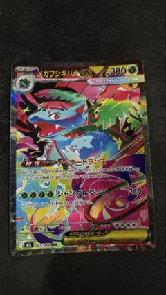 メガフシギバナex SAR M1L 087/063
