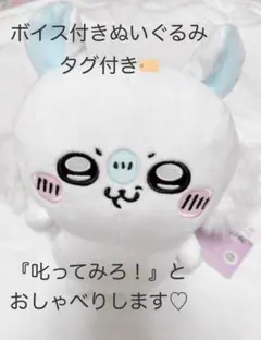 【匿名配送】ちいかわ モモンガボイス付きぬいぐるみ
