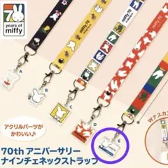 【未使用】ミッフィー 70thアニバーサリーナインチェネックストラップ