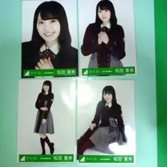 松田里奈 生写真 4枚セット