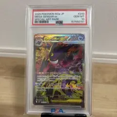 P*M様 メガゲンガーex SAR MEGA PSA10