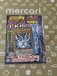 遊戯王 少年ジャンプ付録 Sinブルーアイズ・ホワイト・ドラゴン 未開封
