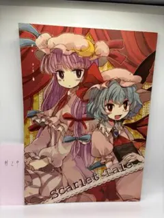 【東方】同人誌 029 （Scarlet Tale）：とらひつじ