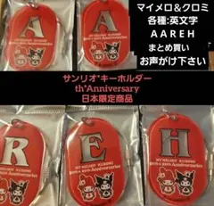 マイメロ＆クロミアクリルキーホルダー