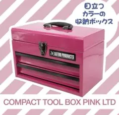 2026年最新】アストロ 工具箱 ピンクの人気アイテム - メルカリ