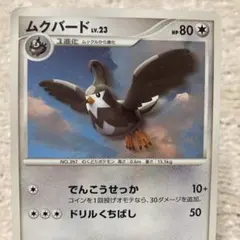 2026年最新】022/DP-P ムクバードの人気アイテム - メルカリ