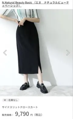 N.Natural Beauty Basic タイトスカートのサムネイル