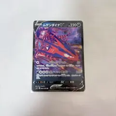 ムゲンダイナV ポケモンカード