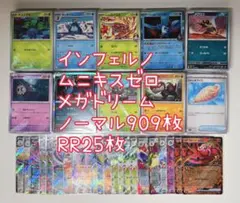 大特価 ポケカ RR25枚含む934枚 まとめ売り 在庫整理